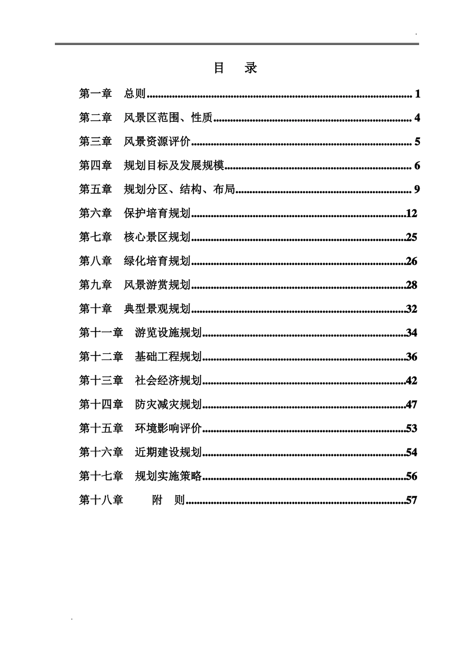 青龙湖风景区总体规划方案_第1页