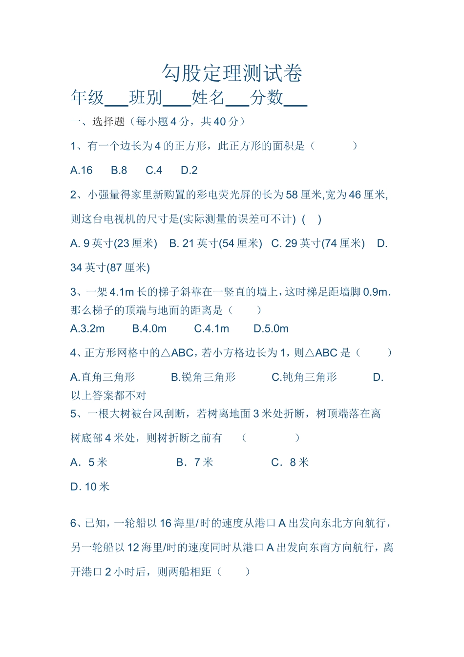 勾股定理测试卷_第1页