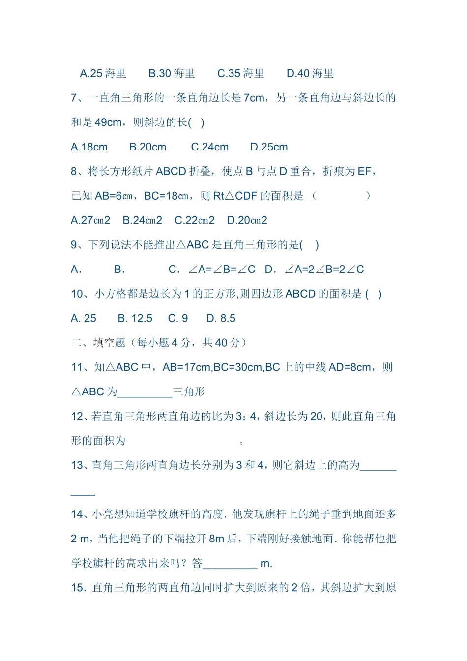 勾股定理测试卷_第2页