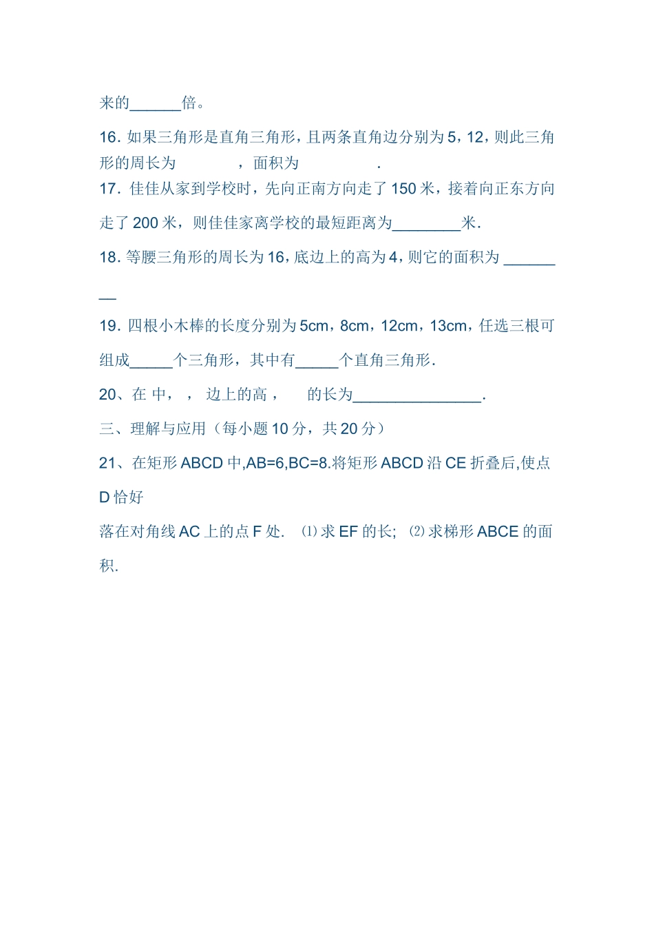 勾股定理测试卷_第3页