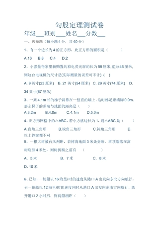 勾股定理测试卷