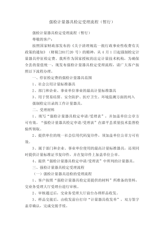 强检计量器具检定受理流程(暂行) 