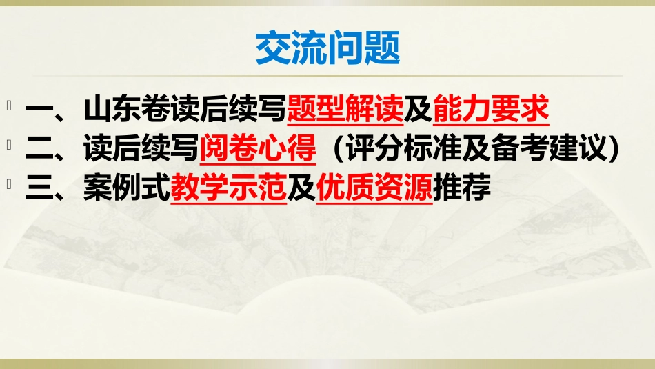 读后续写备考指导_第2页