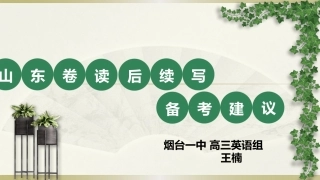 读后续写备考指导