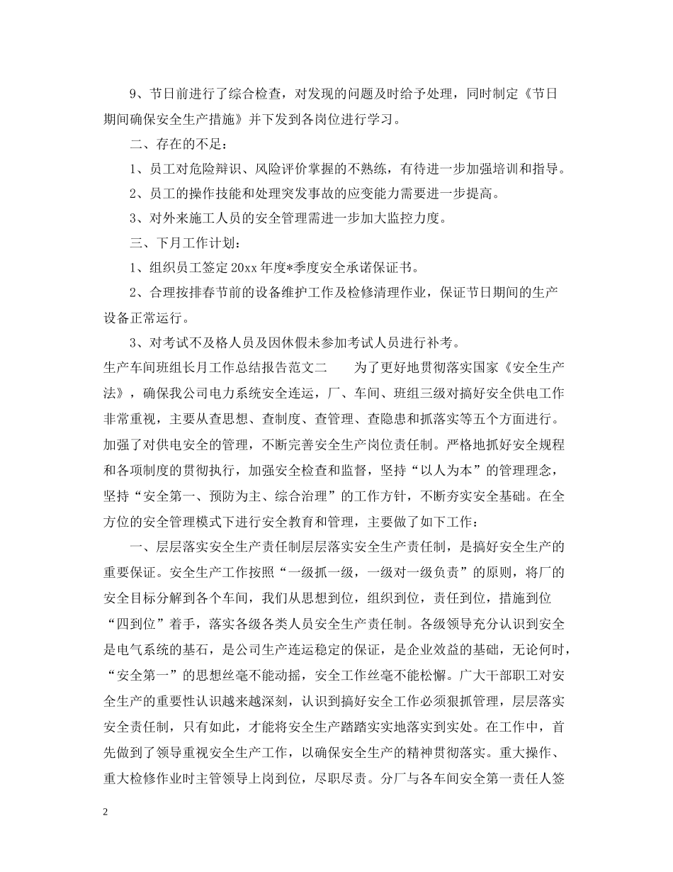 生产车间班组长月工作总结报告_第2页
