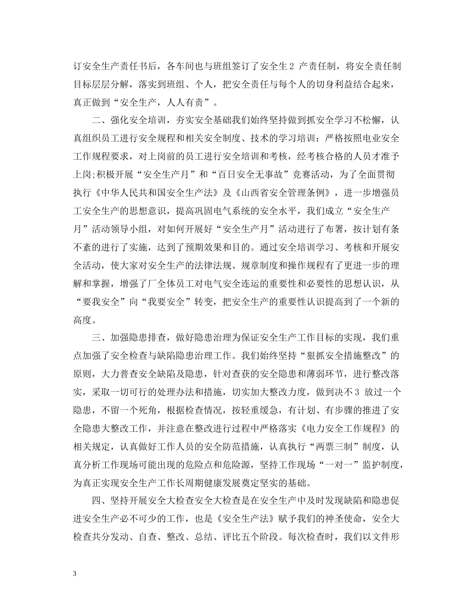 生产车间班组长月工作总结报告_第3页