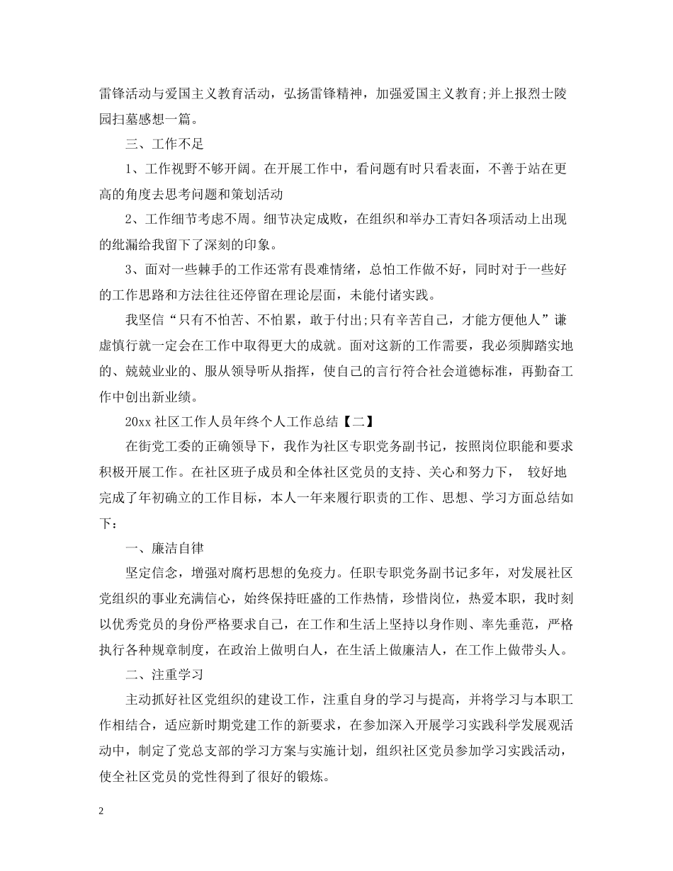 社区工作人员年终个人工作总结_第2页
