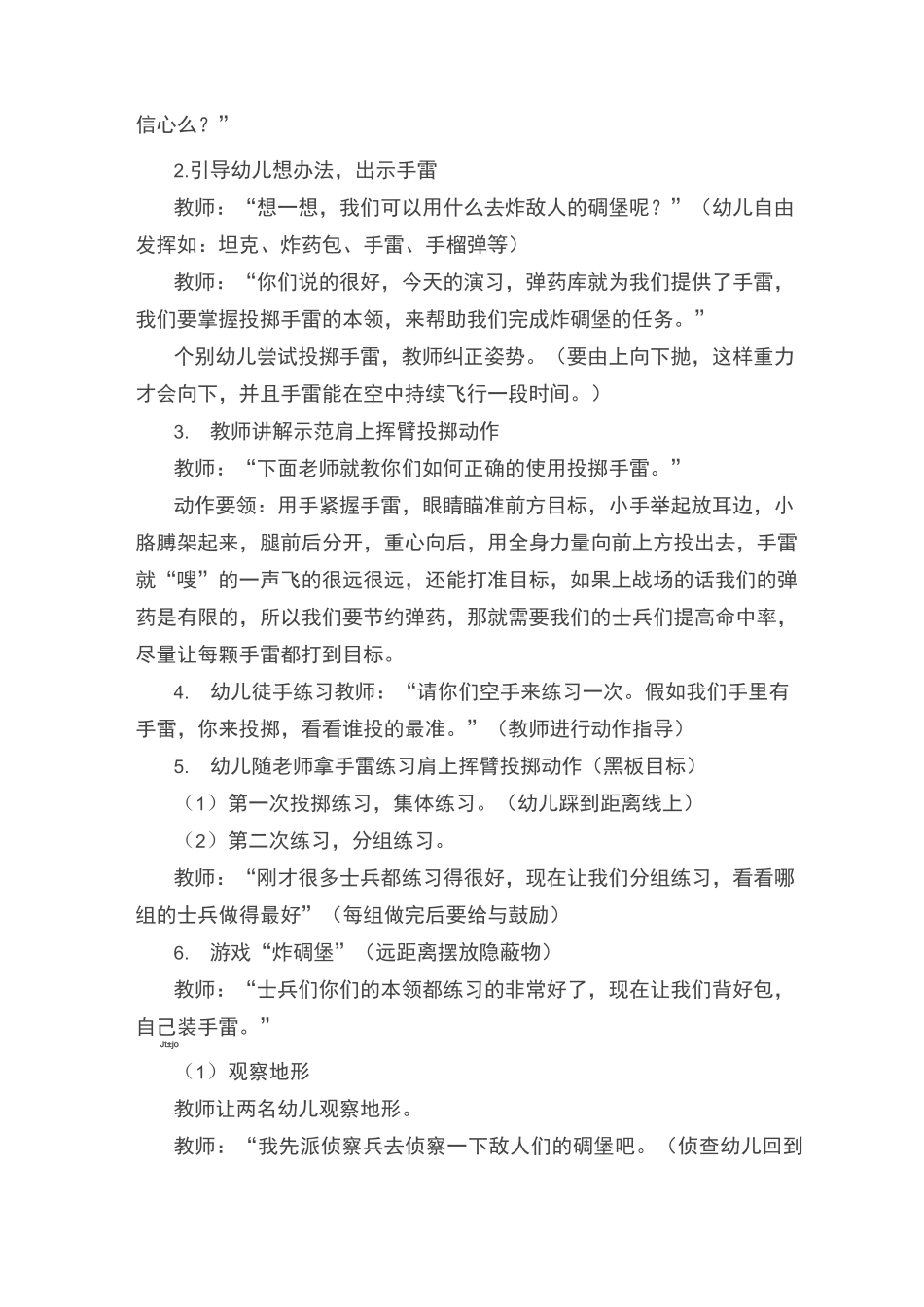 中班健康活动《炸碉堡》_第2页
