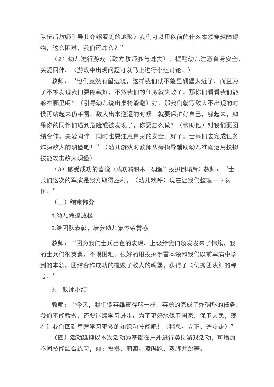 中班健康活动《炸碉堡》_第3页