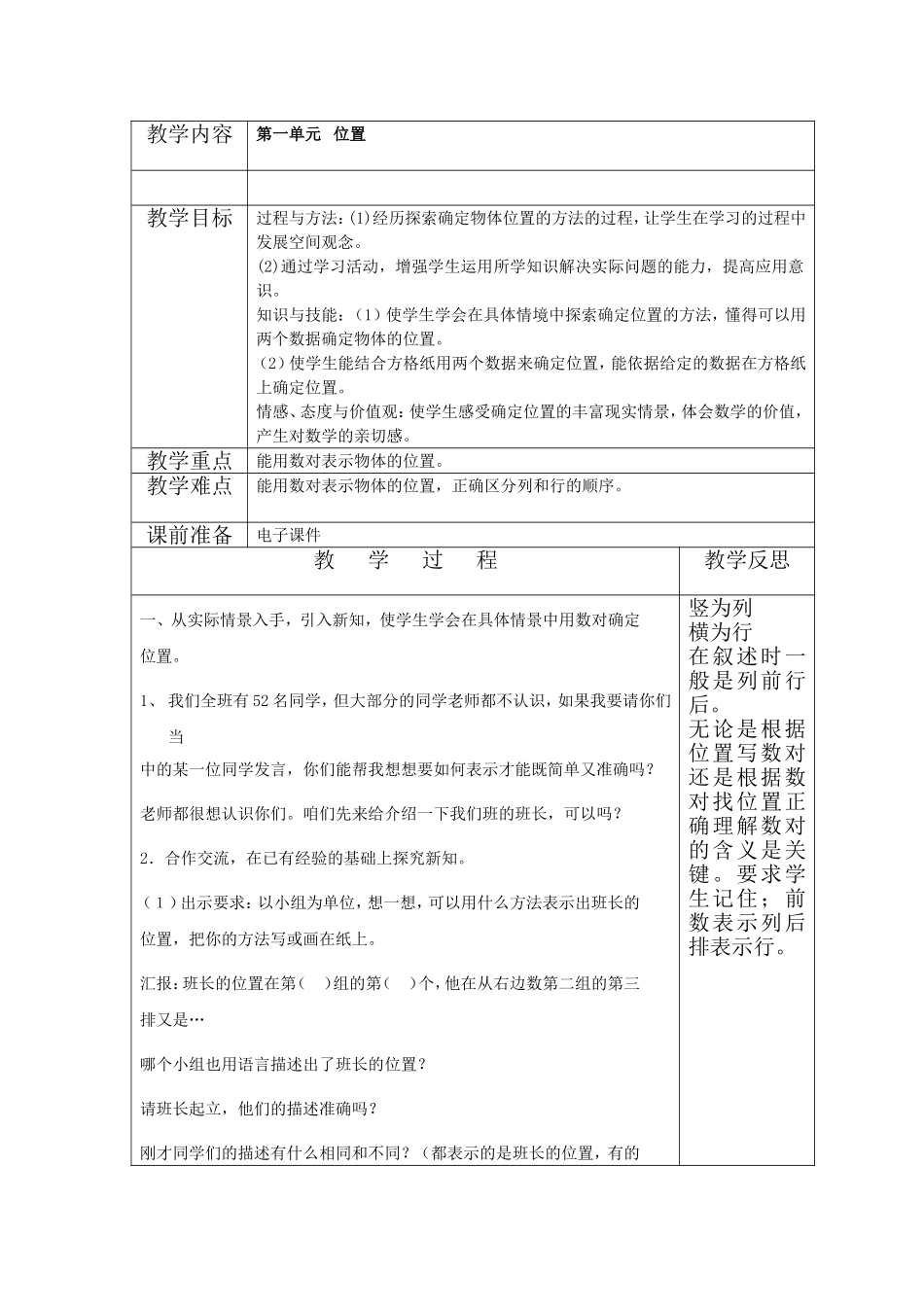 第二单元位置的教案_第1页