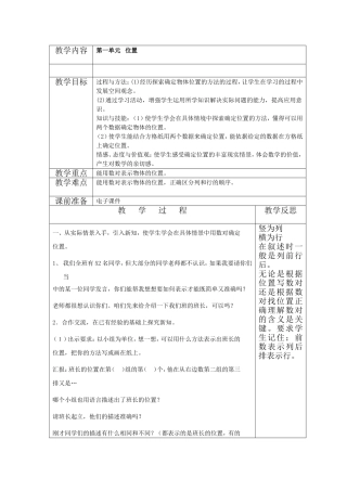 第二单元位置的教案