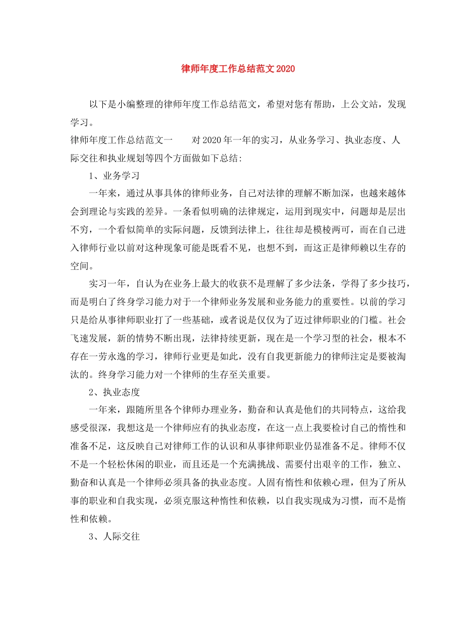 律师年度工作总结范文4_第1页