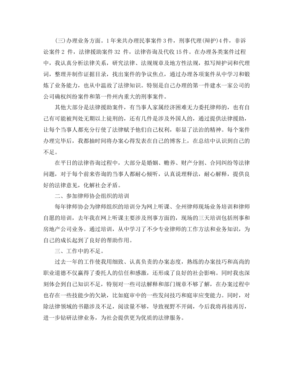 律师年度工作总结范文4_第3页
