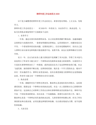 律师年度工作总结范文4