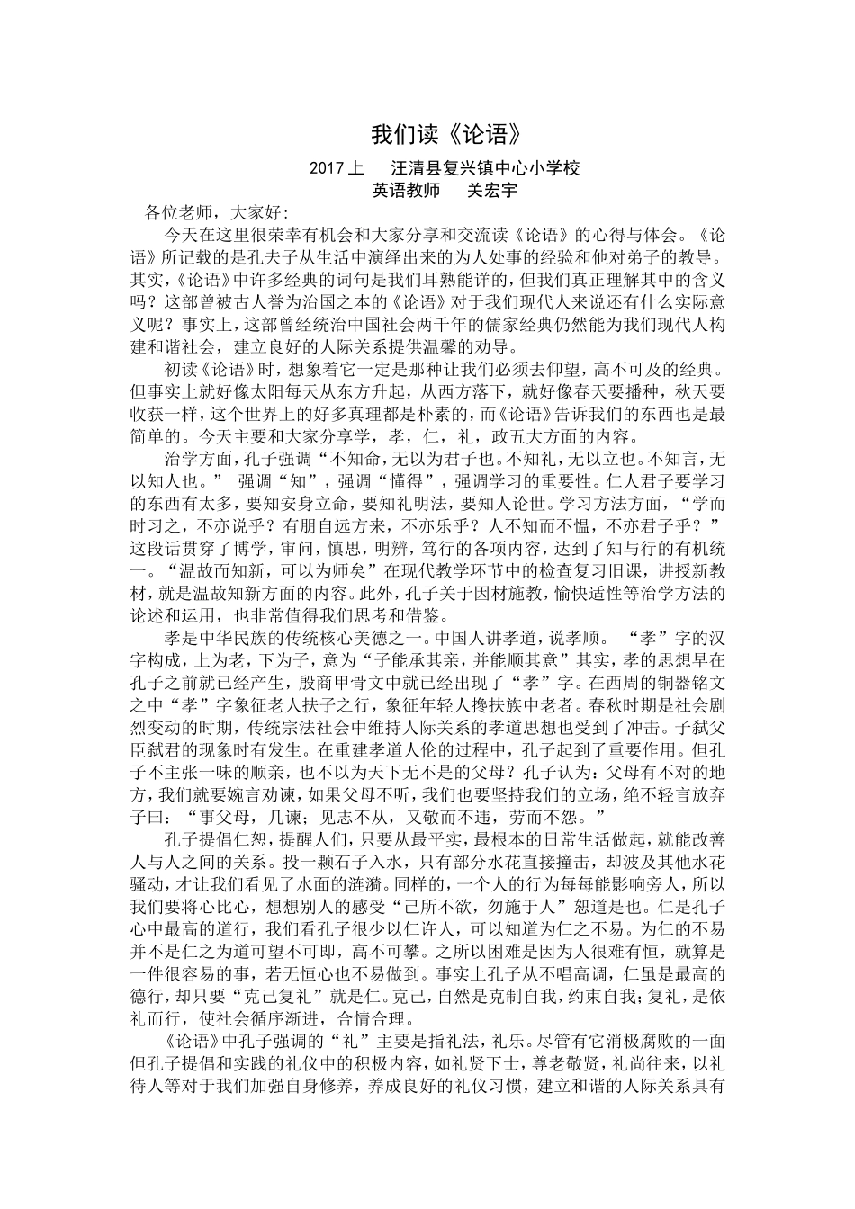 我们读《论语》讲稿_第1页