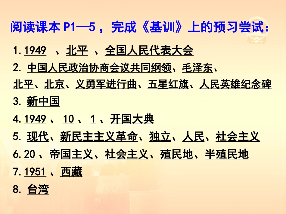 第1课中华人民共和国的成立_第3页