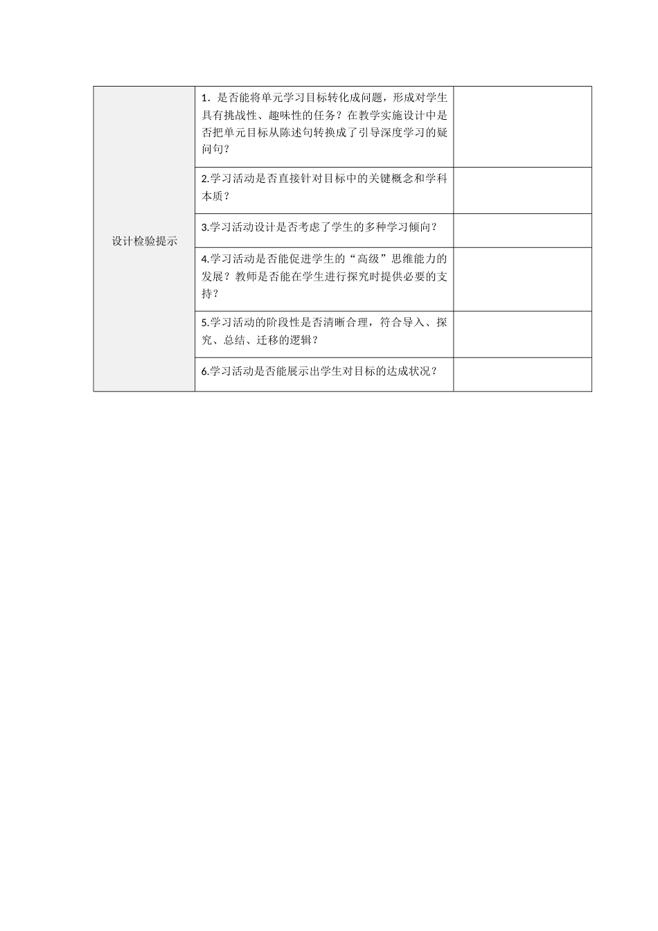 作业表单3：单元学习目标与活动设计及检验提示单 (3)_第2页