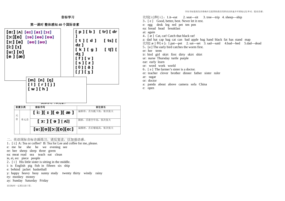 音标学习课时一_第1页