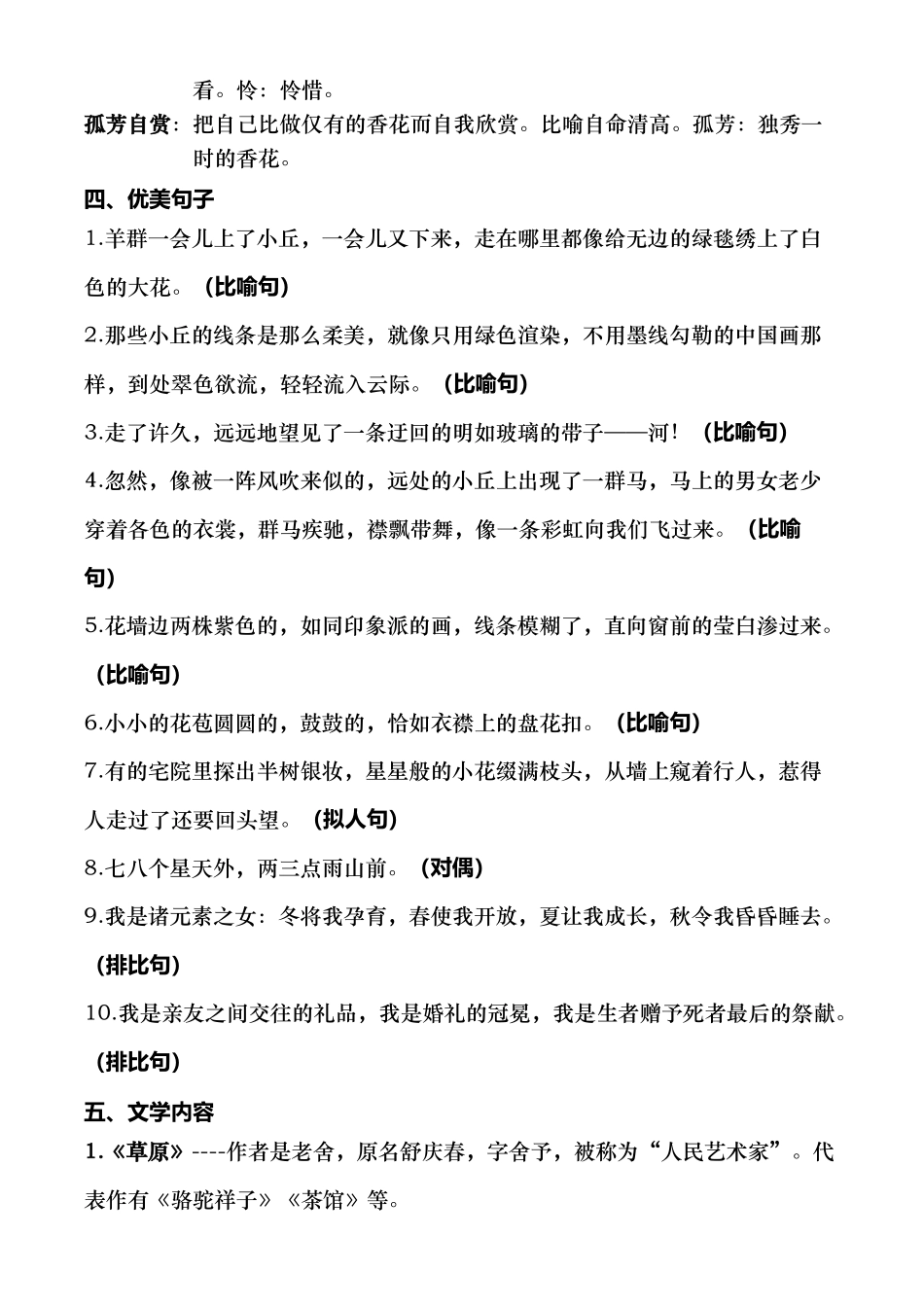 2020年下六年级语文早读材料（1-2单元）_第2页