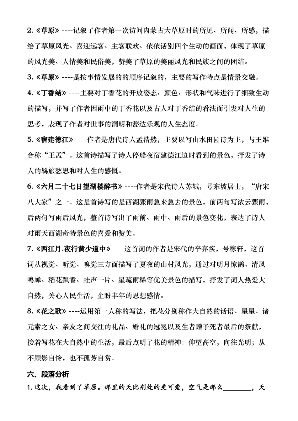 2020年下六年级语文早读材料（1-2单元）_第3页