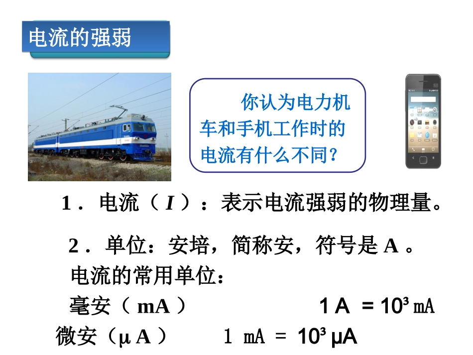 电流的测量 ()_第3页
