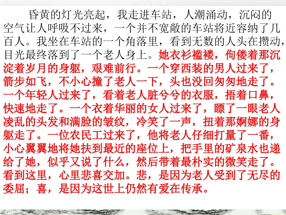 点面结合写场景公开课_第3页