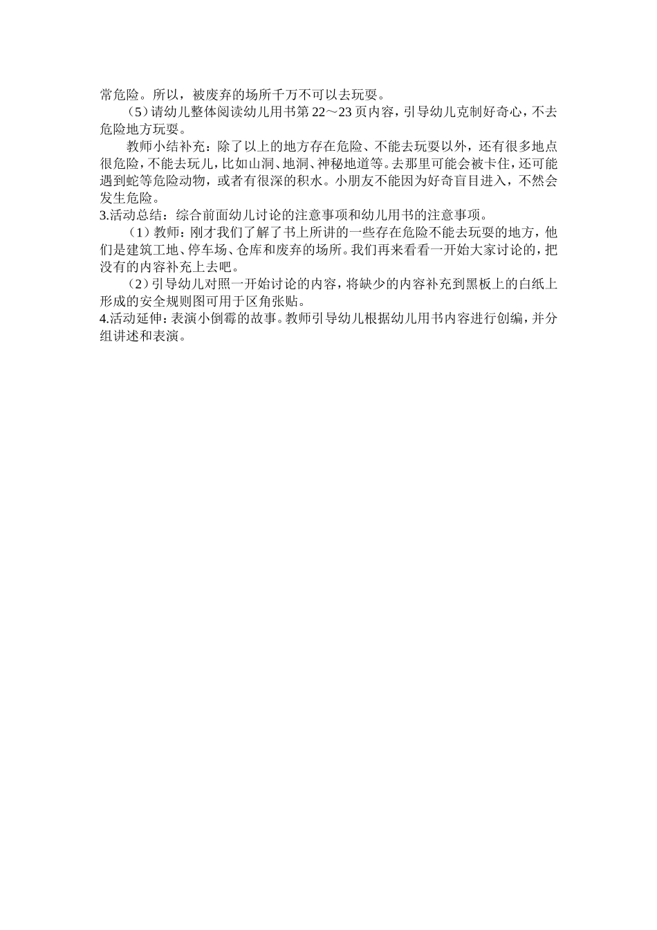 大班安全教案《危险的地方我不去》_第2页