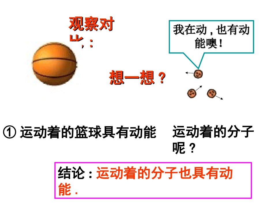内能课件_上课2_第2页
