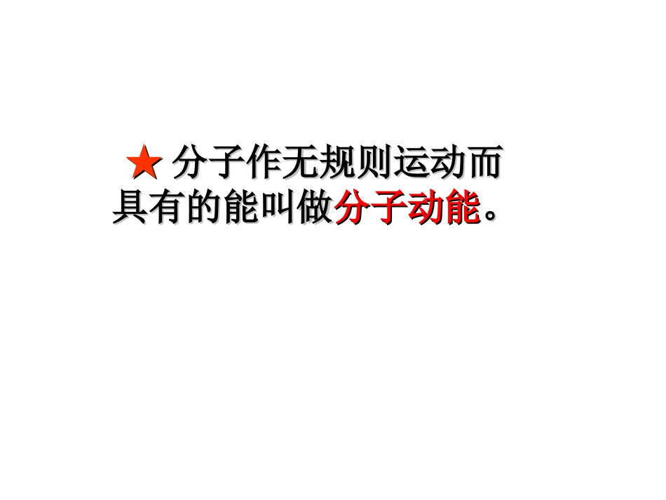 内能课件_上课2_第3页