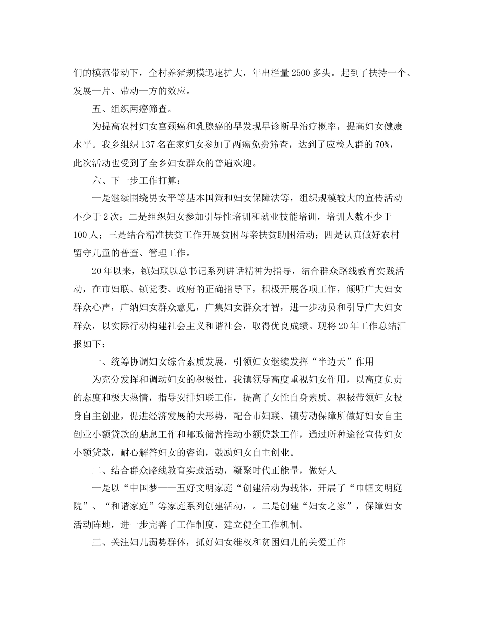 乡镇年度妇女工作总结范文_第2页