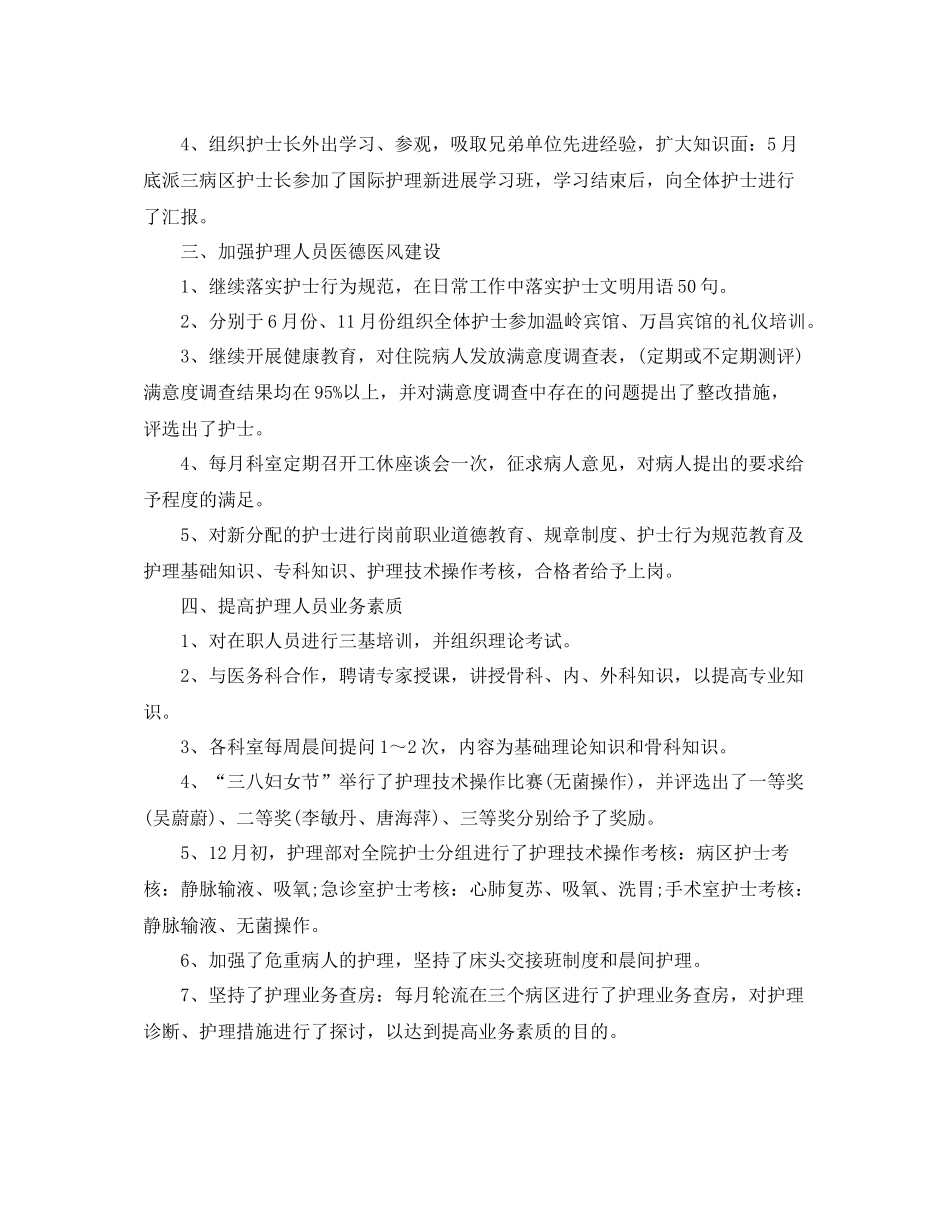 主管护师工作总结【三篇】_第2页