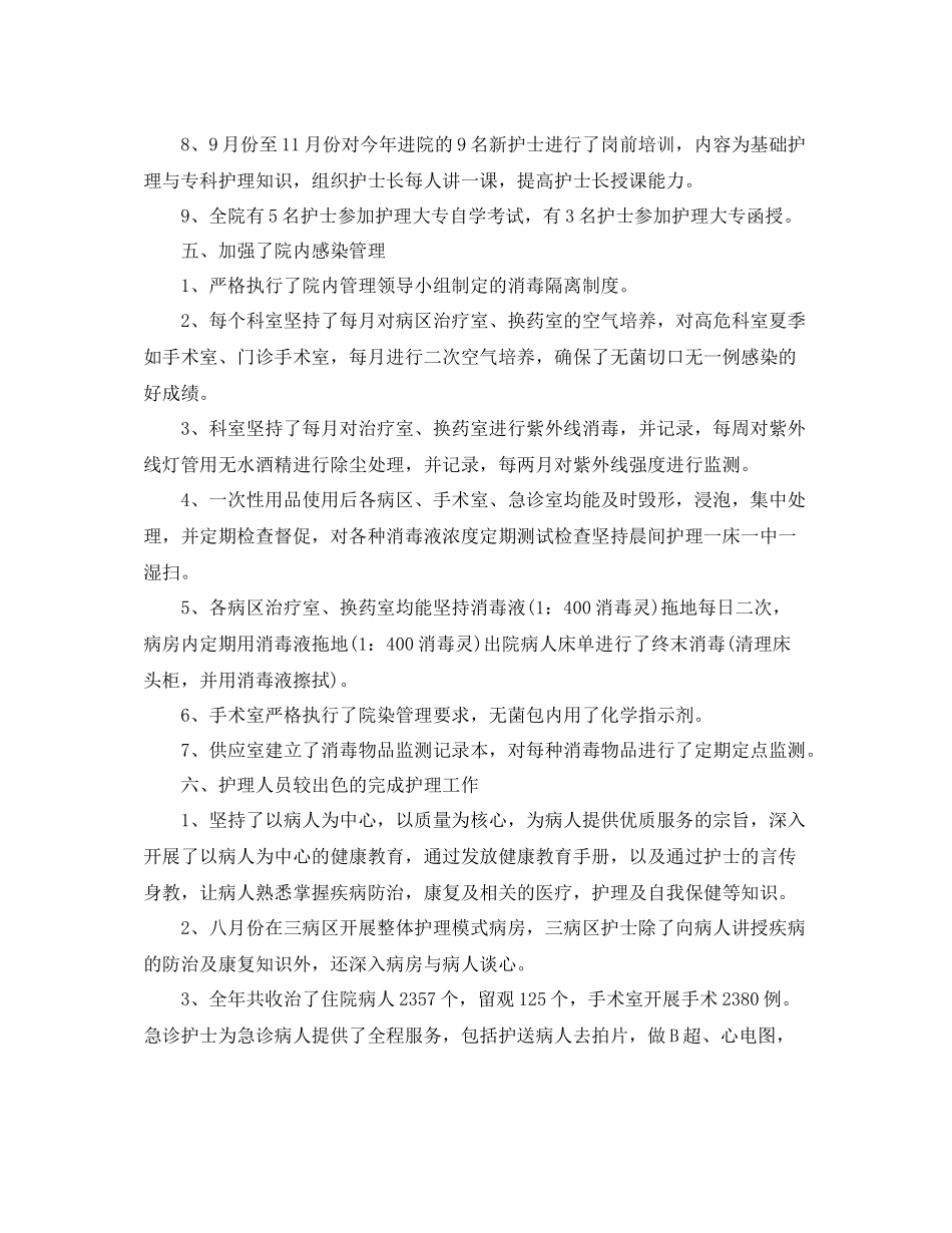 主管护师工作总结【三篇】_第3页