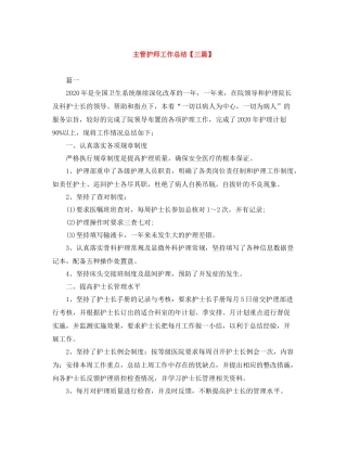 主管护师工作总结【三篇】