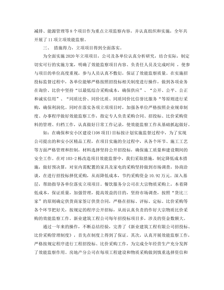 效能监察年度工作总结1000字_第2页
