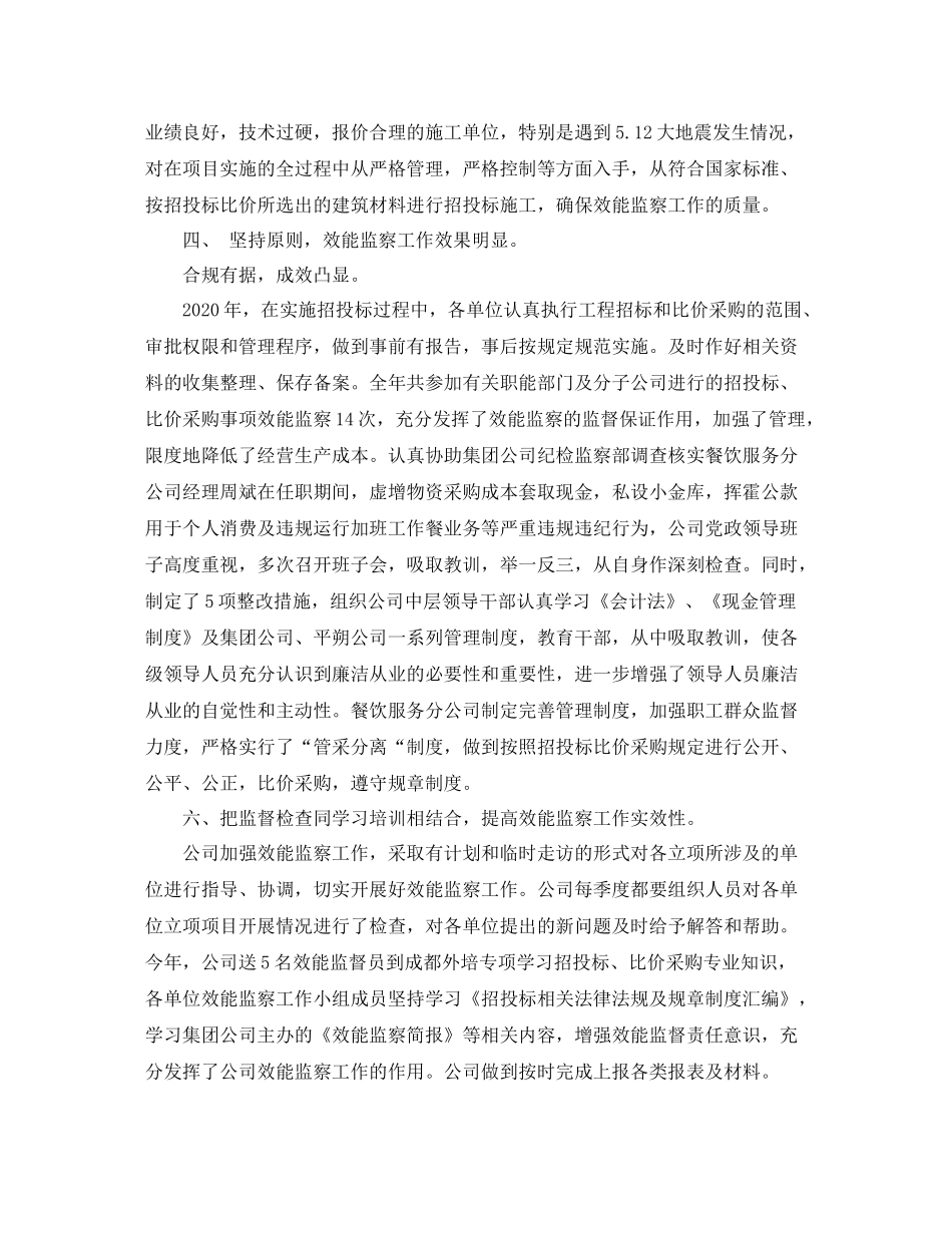 效能监察年度工作总结1000字_第3页