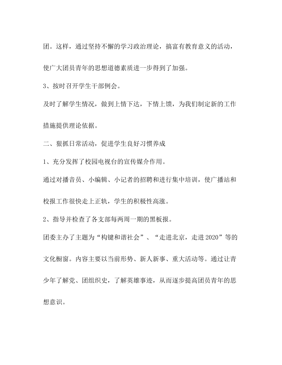 团总支工作总结精品_第3页