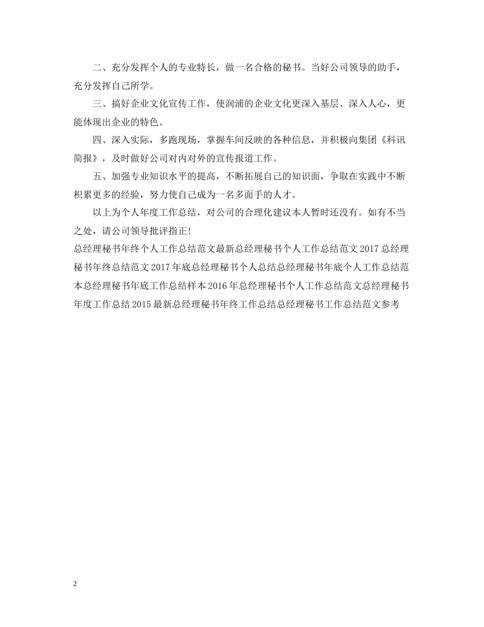 总经理秘书个人年底工作总结2_第2页