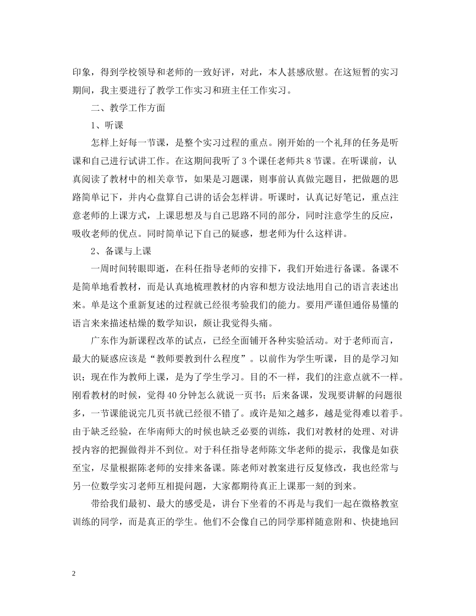 师范教学实习总结_第2页