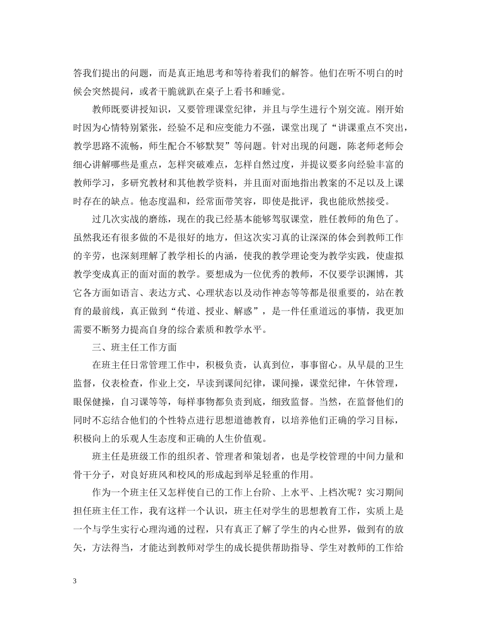 师范教学实习总结_第3页