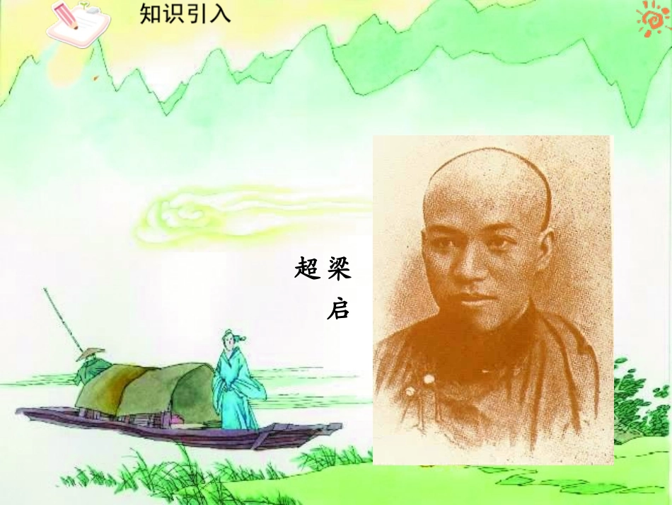 人教版语文九年级上册第05课敬业与乐业1课件_第2页
