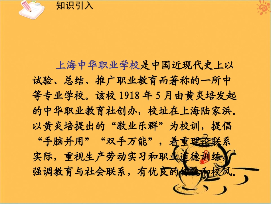 人教版语文九年级上册第05课敬业与乐业1课件_第3页