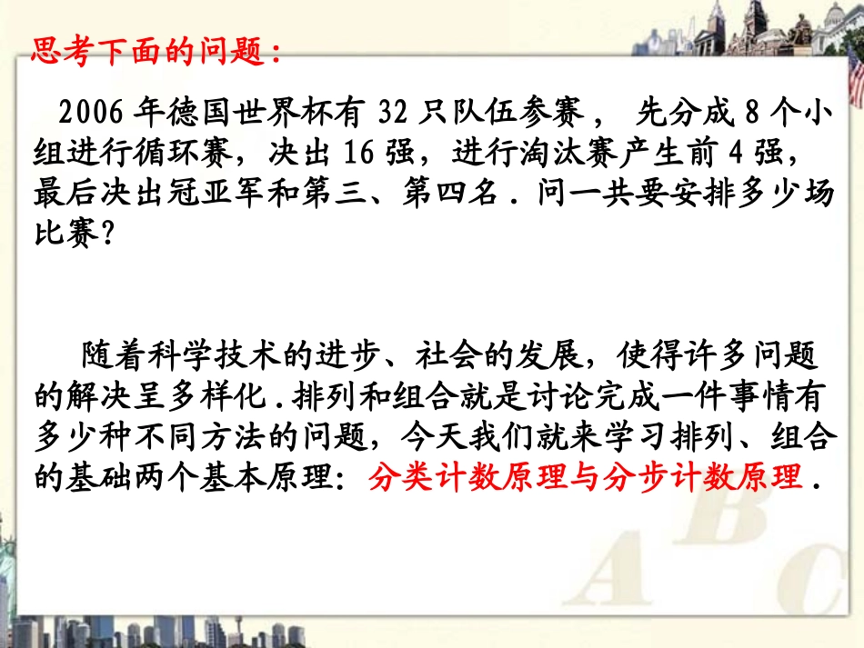 分类计数原理与分步计数原理(1)_第2页
