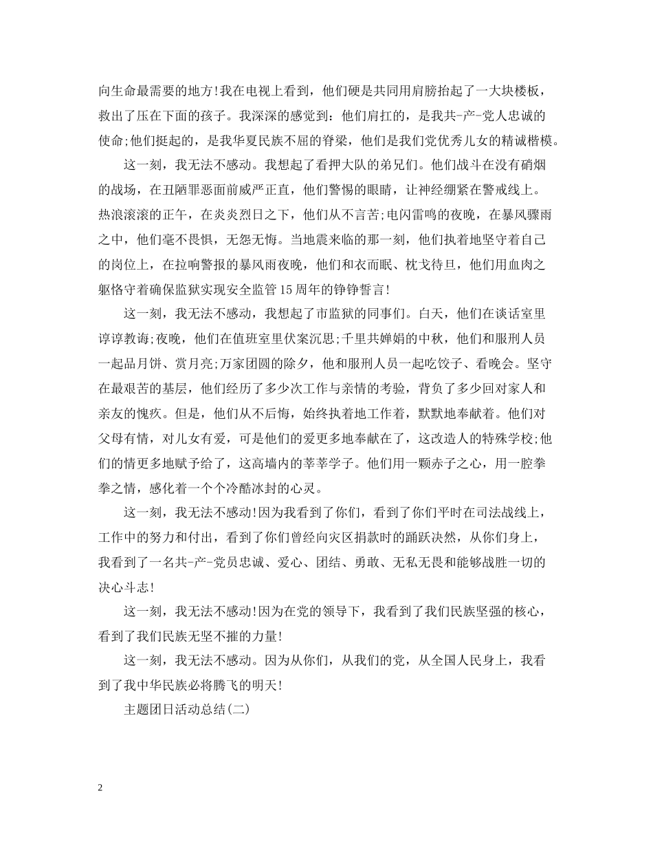 主题团日活动自我总结_第2页