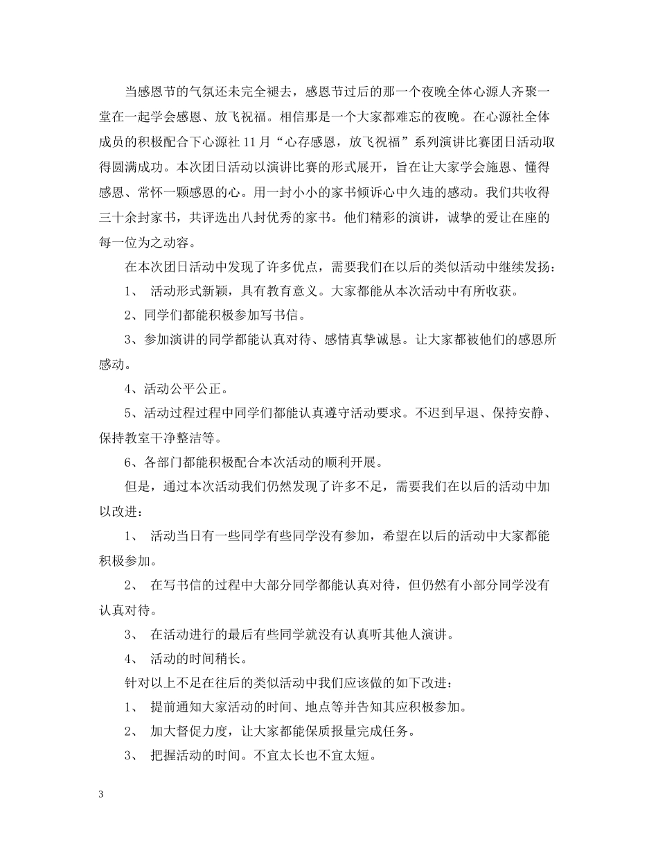 主题团日活动自我总结_第3页