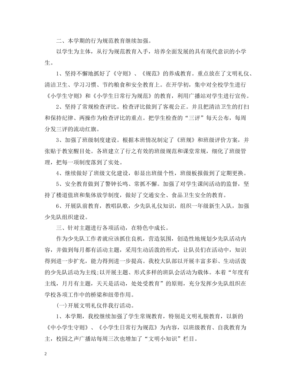 小学德育工作总结范文_第2页