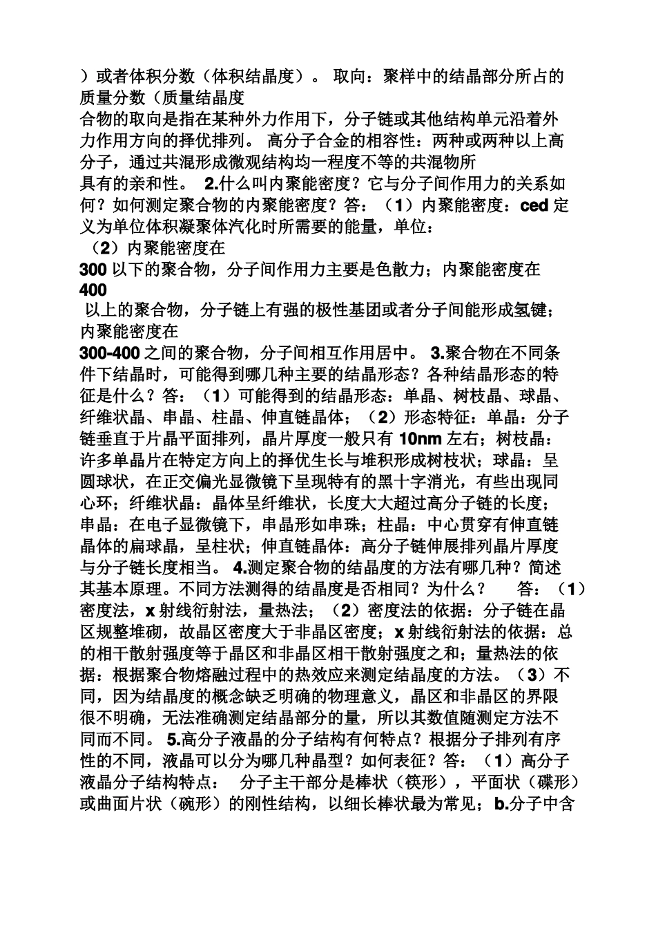 高分子物理第四版华幼卿答案_第2页