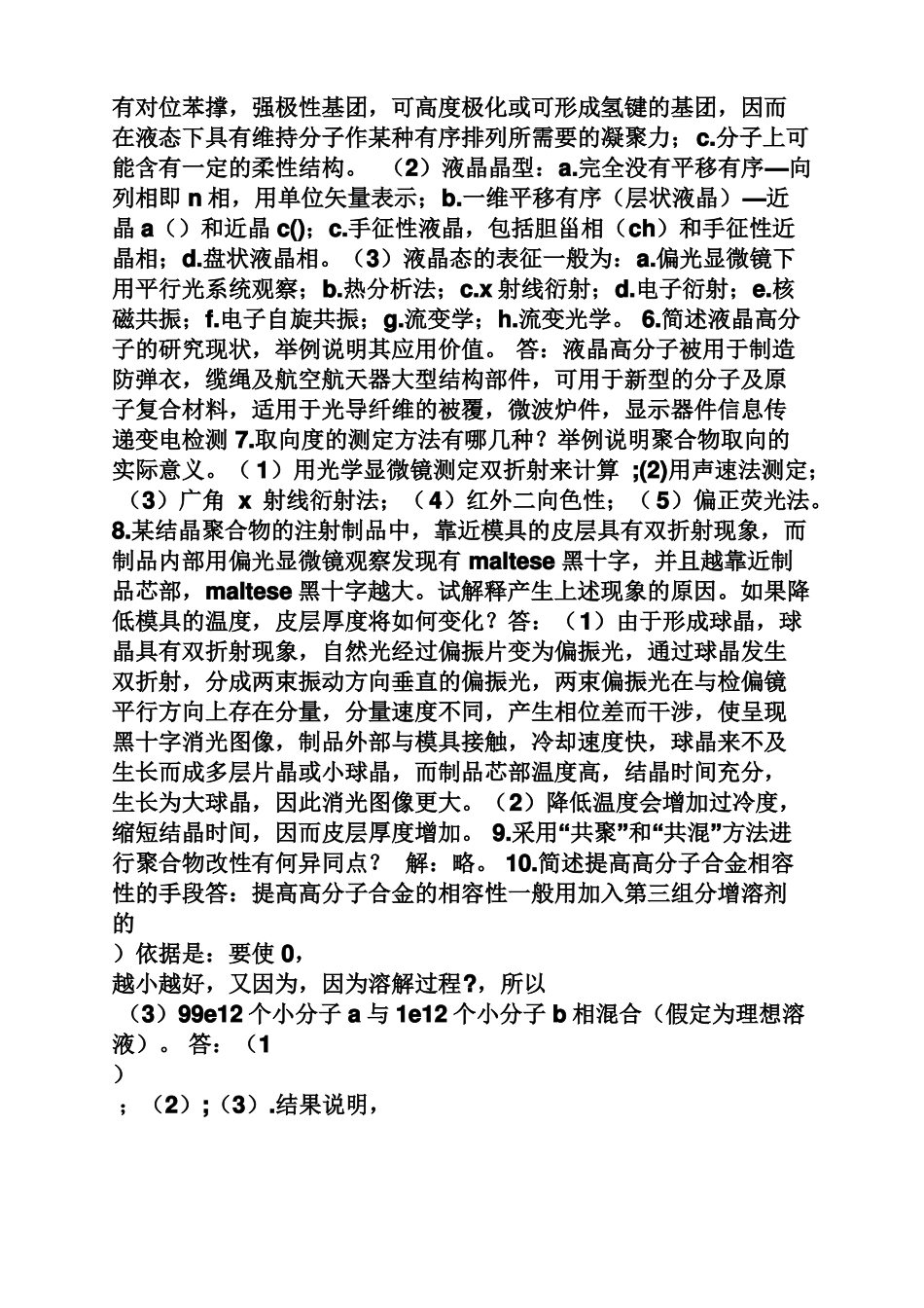 高分子物理第四版华幼卿答案_第3页