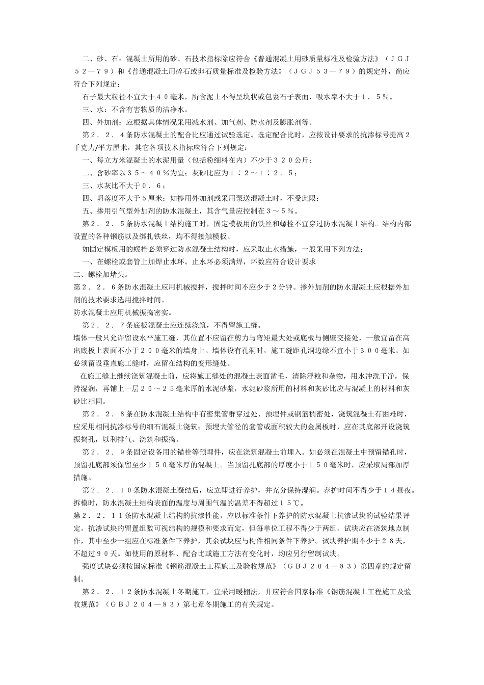 防水施工规范_第2页