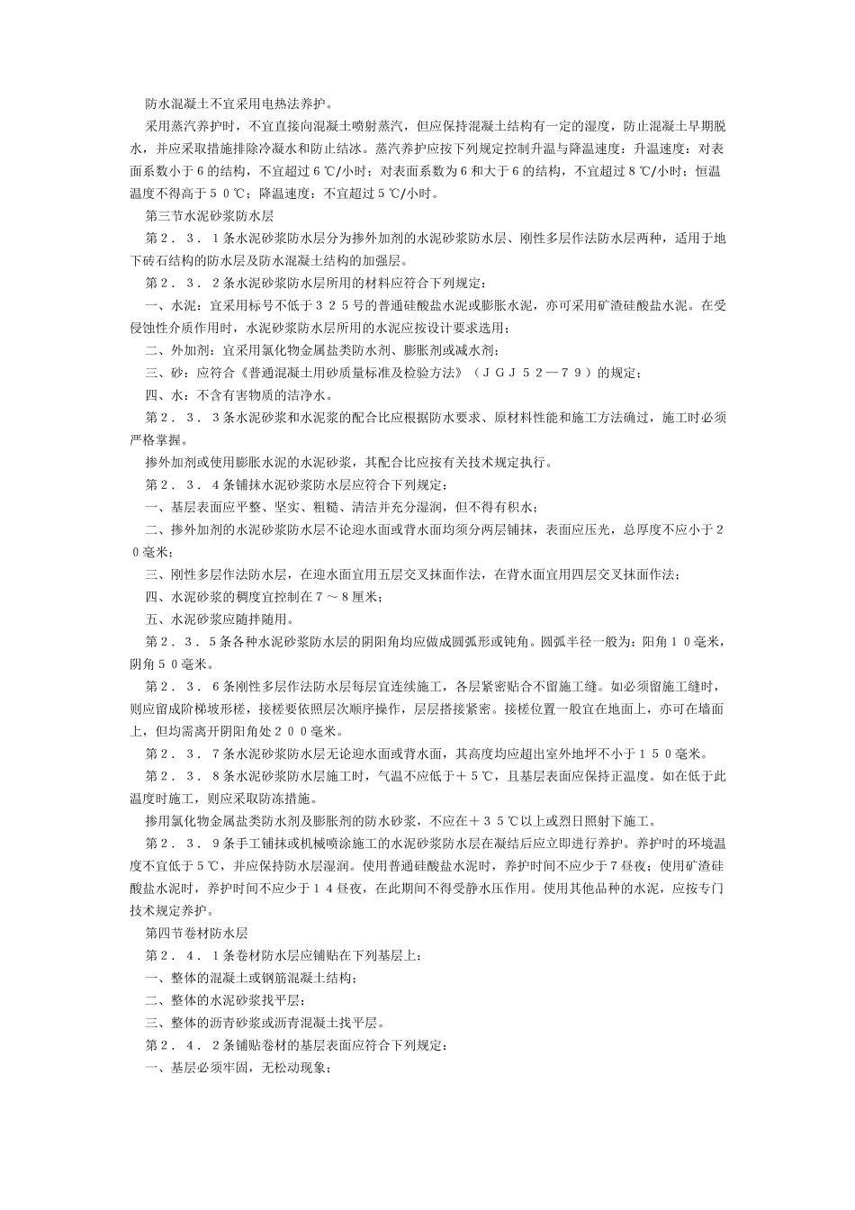 防水施工规范_第3页