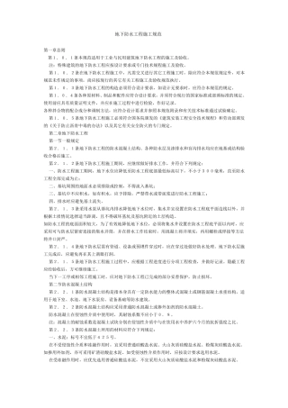 防水施工规范